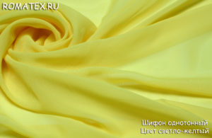 Ткань набивной
 Шифон однотонный цвет светло-жёлтый
