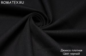 Ткань для джинсовых курток
 Джинса плотная цвет черный